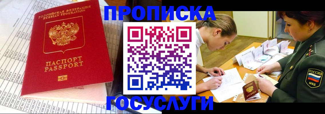 купить прописку в Александровске
