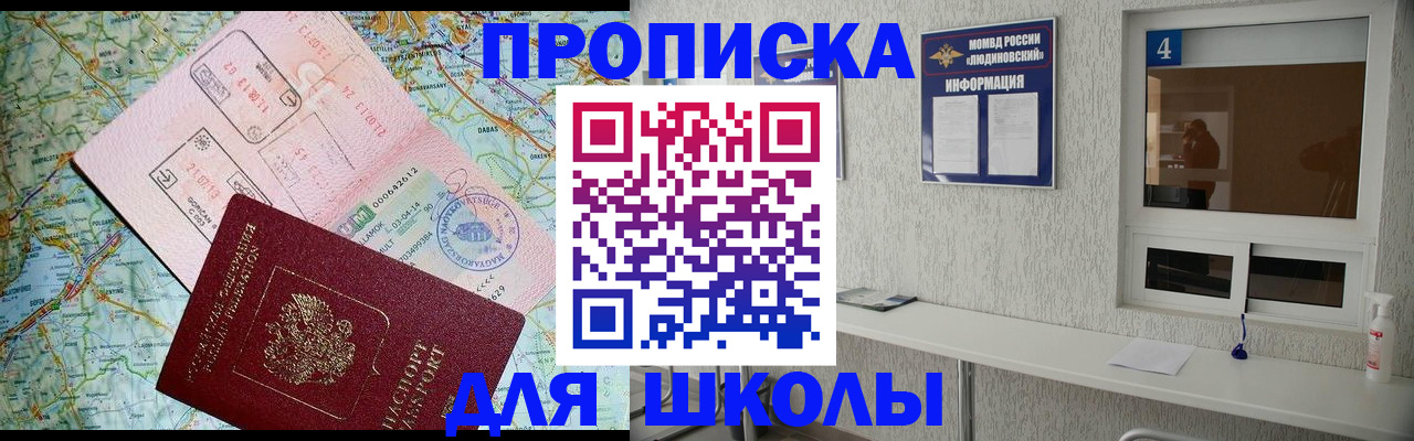 прописка в Александровске